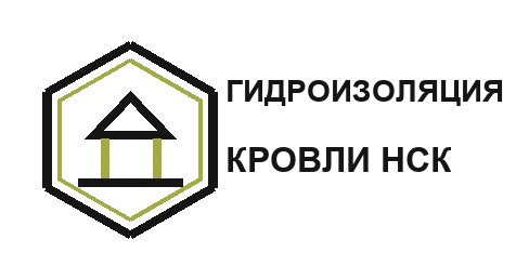 «Гидроизоляция Кровли НСК»